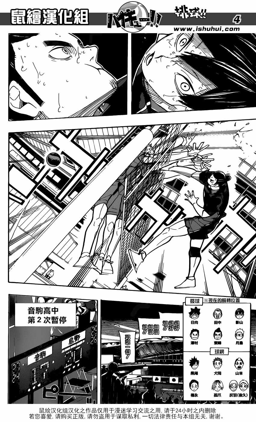 排球少年!!韩漫全集-第323话无删减无遮挡章节图片 