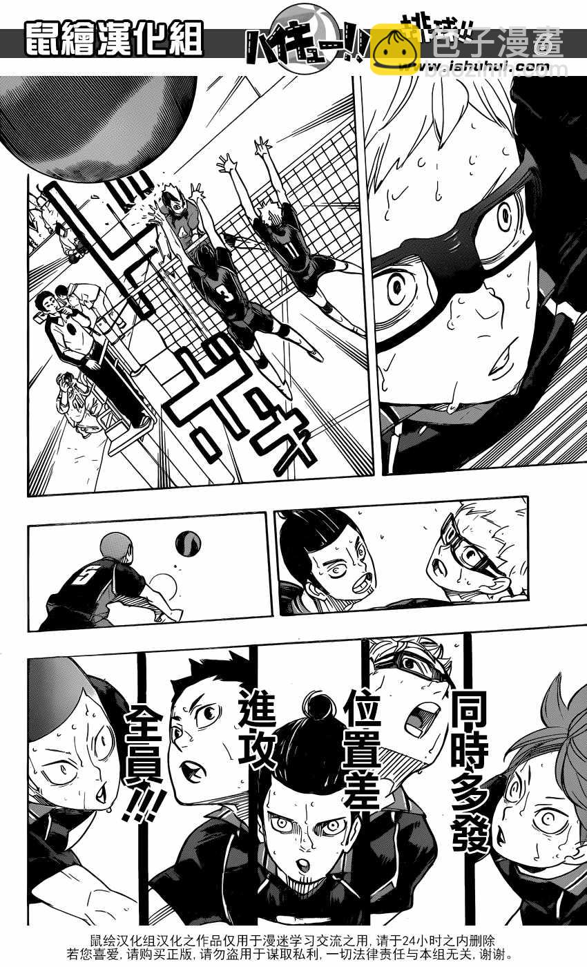 排球少年!!韩漫全集-第323话无删减无遮挡章节图片 