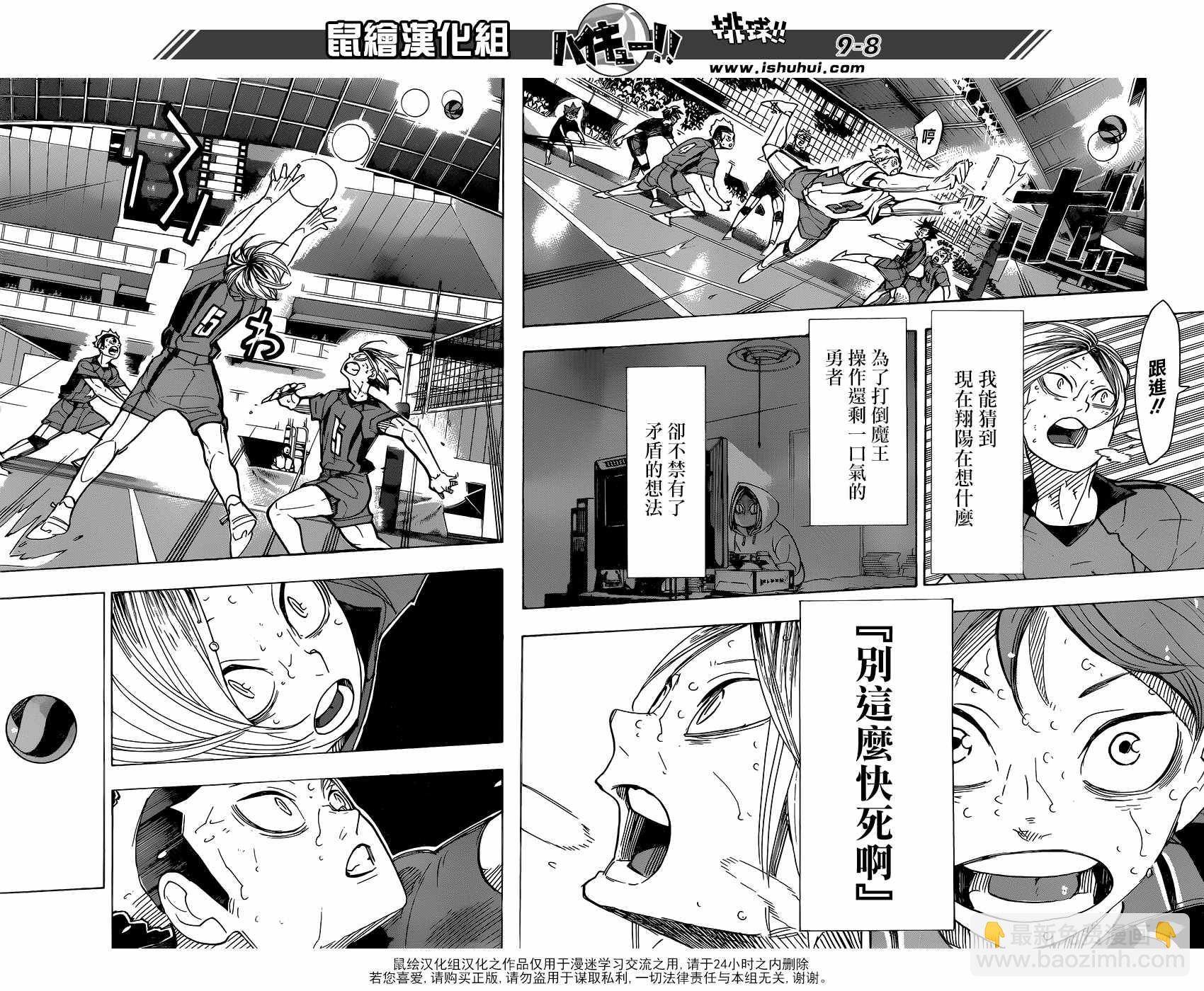 排球少年!!韩漫全集-第323话无删减无遮挡章节图片 