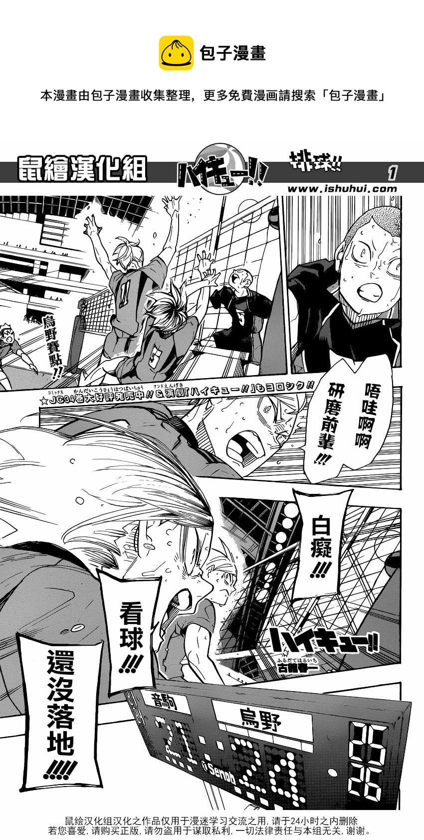 排球少年!!韩漫全集-第324话无删减无遮挡章节图片 