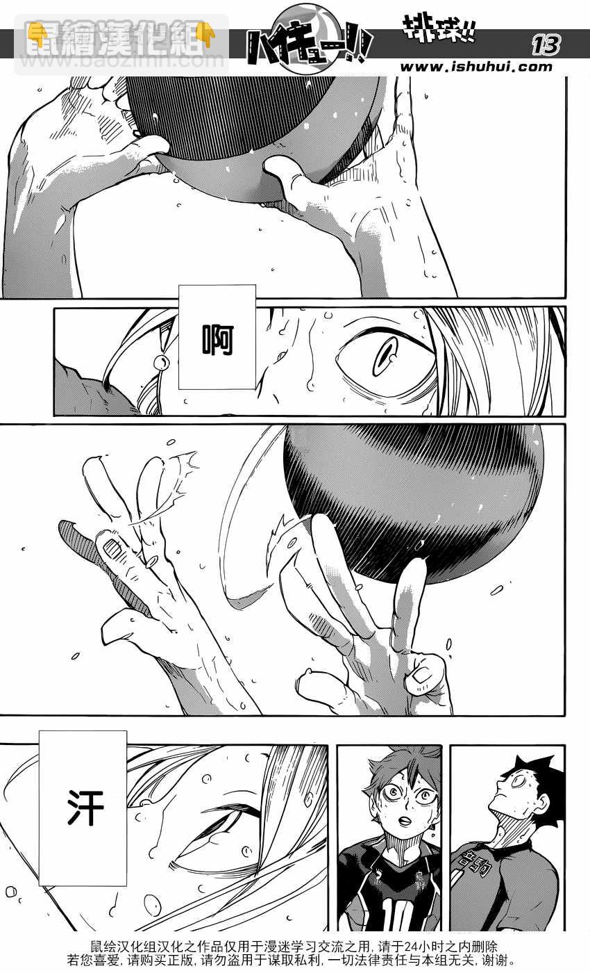 排球少年!!韩漫全集-第324话无删减无遮挡章节图片 