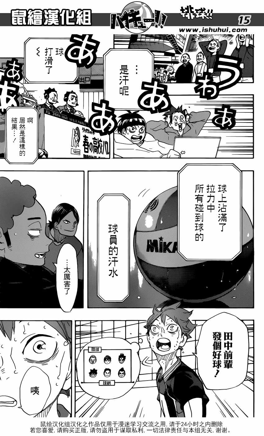 排球少年!!韩漫全集-第324话无删减无遮挡章节图片 
