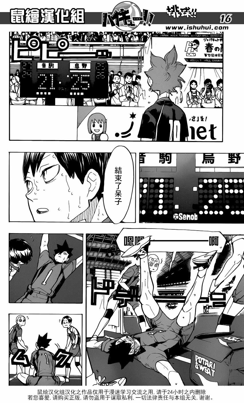 排球少年!!韩漫全集-第324话无删减无遮挡章节图片 