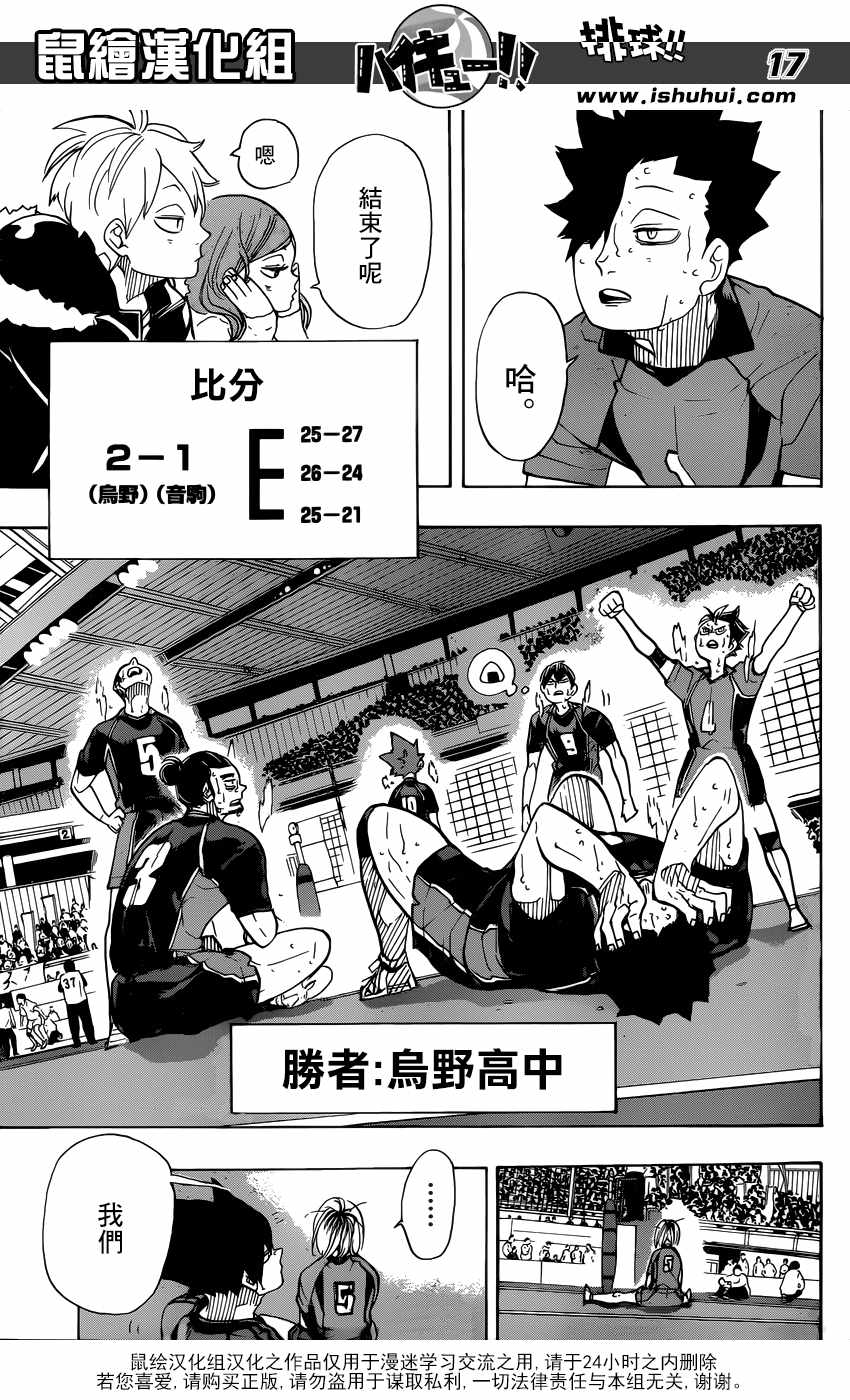 排球少年!!韩漫全集-第324话无删减无遮挡章节图片 