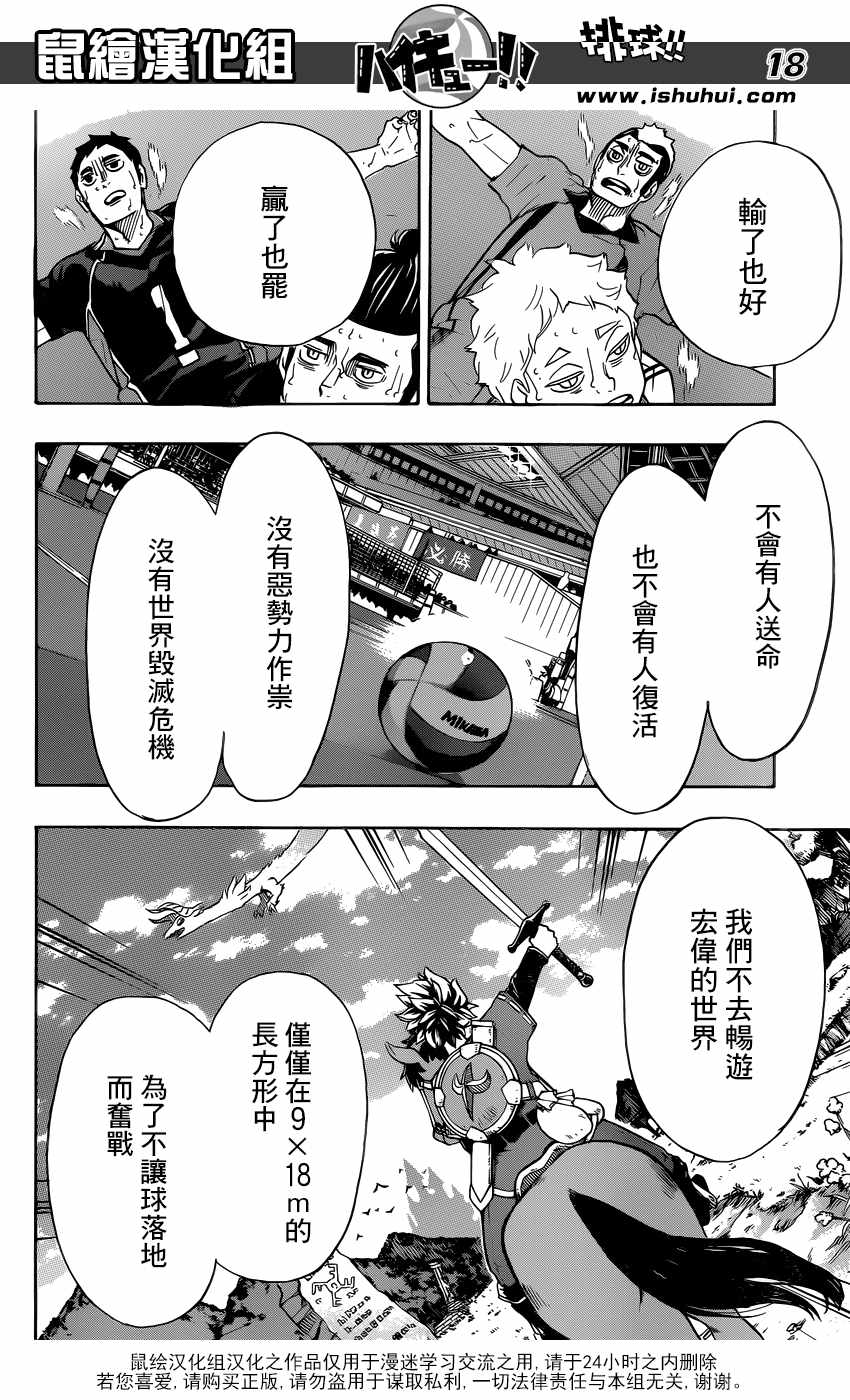 排球少年!!韩漫全集-第324话无删减无遮挡章节图片 