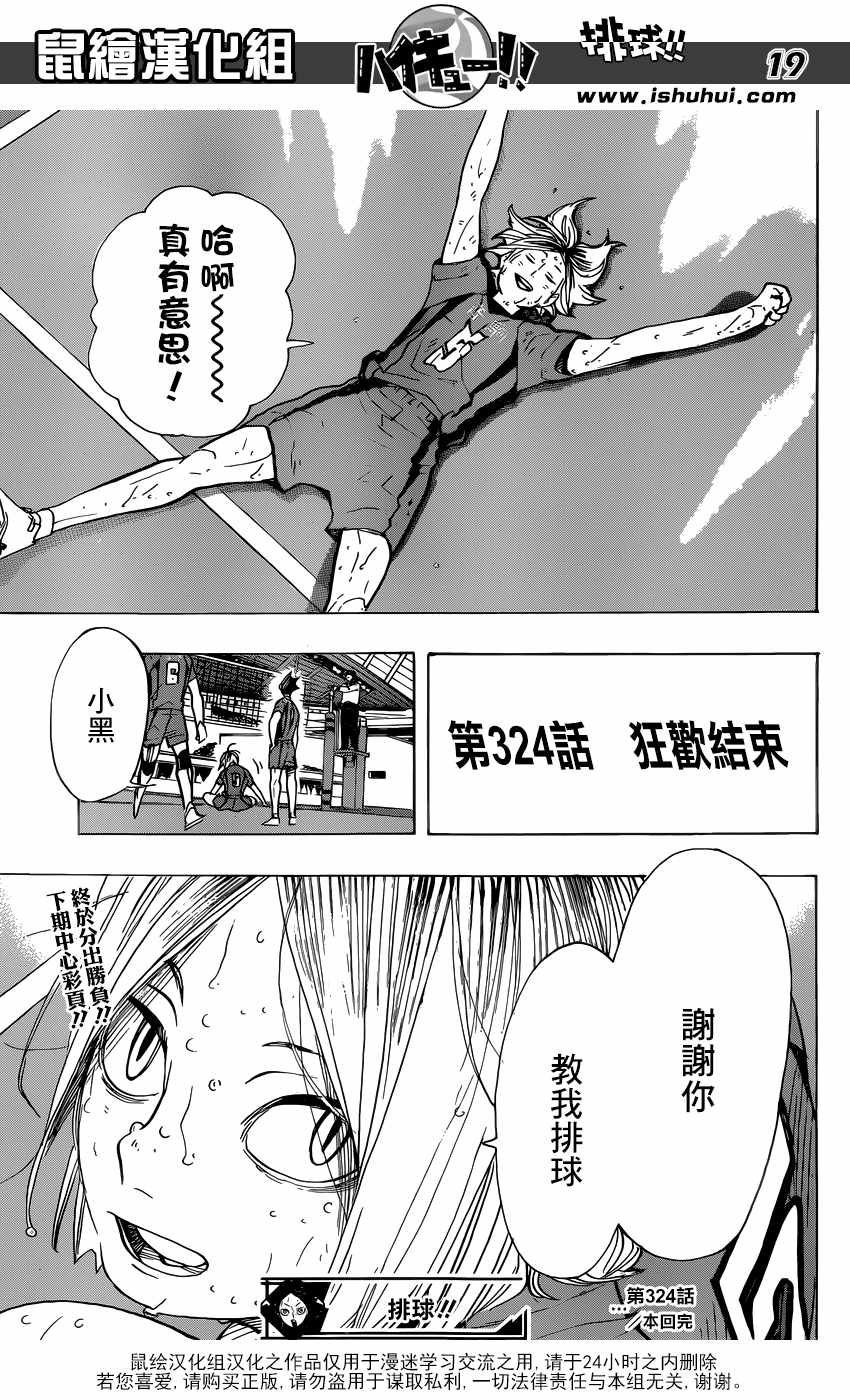 排球少年!!韩漫全集-第324话无删减无遮挡章节图片 
