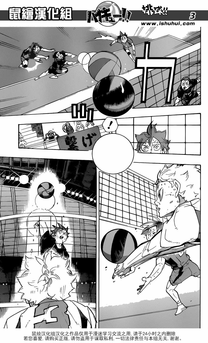 排球少年!!韩漫全集-第324话无删减无遮挡章节图片 