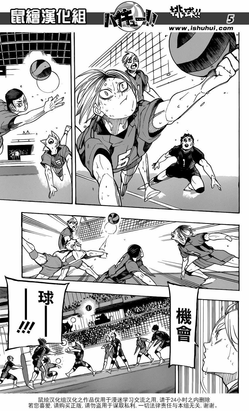 排球少年!!韩漫全集-第324话无删减无遮挡章节图片 