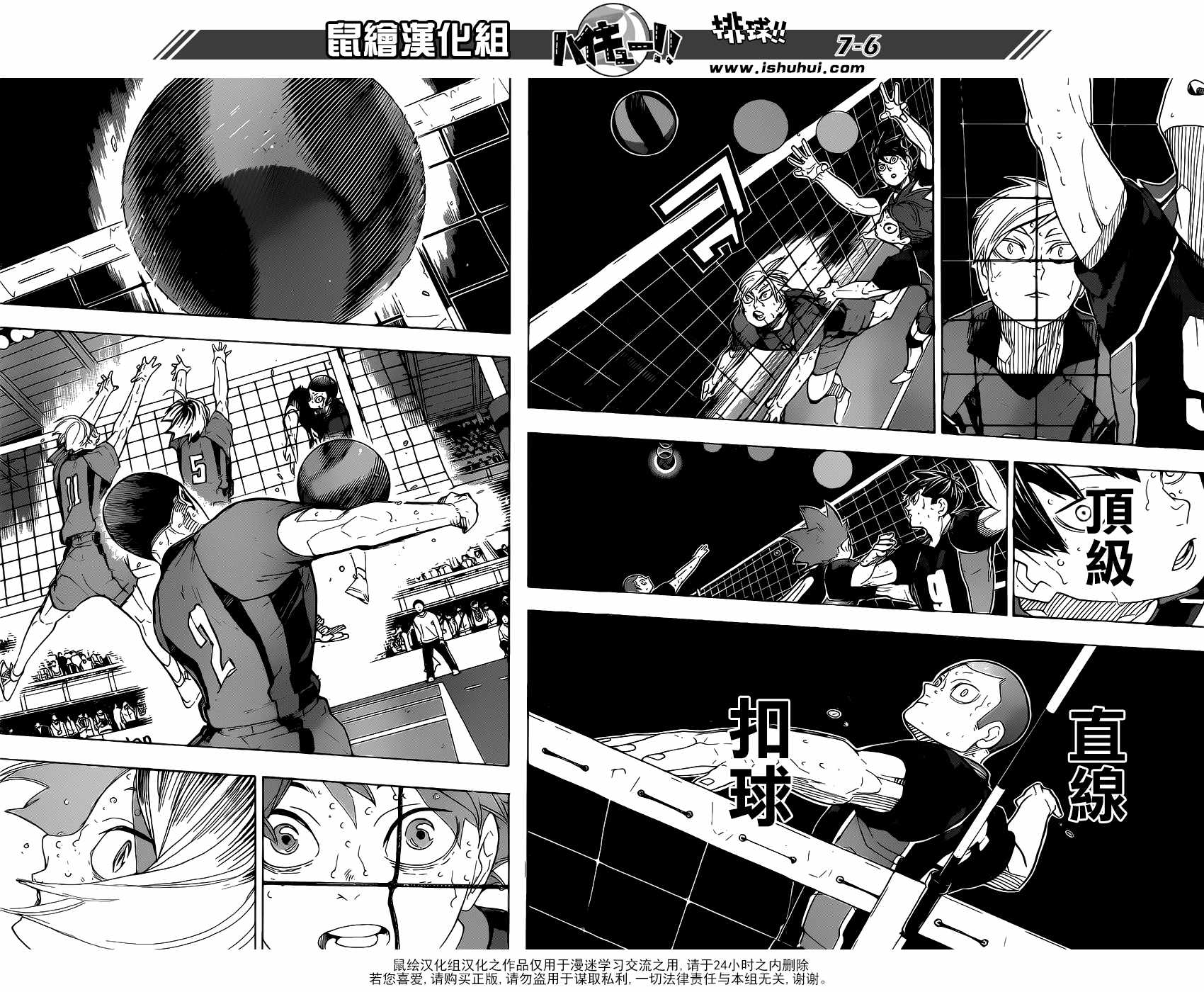 排球少年!!韩漫全集-第324话无删减无遮挡章节图片 