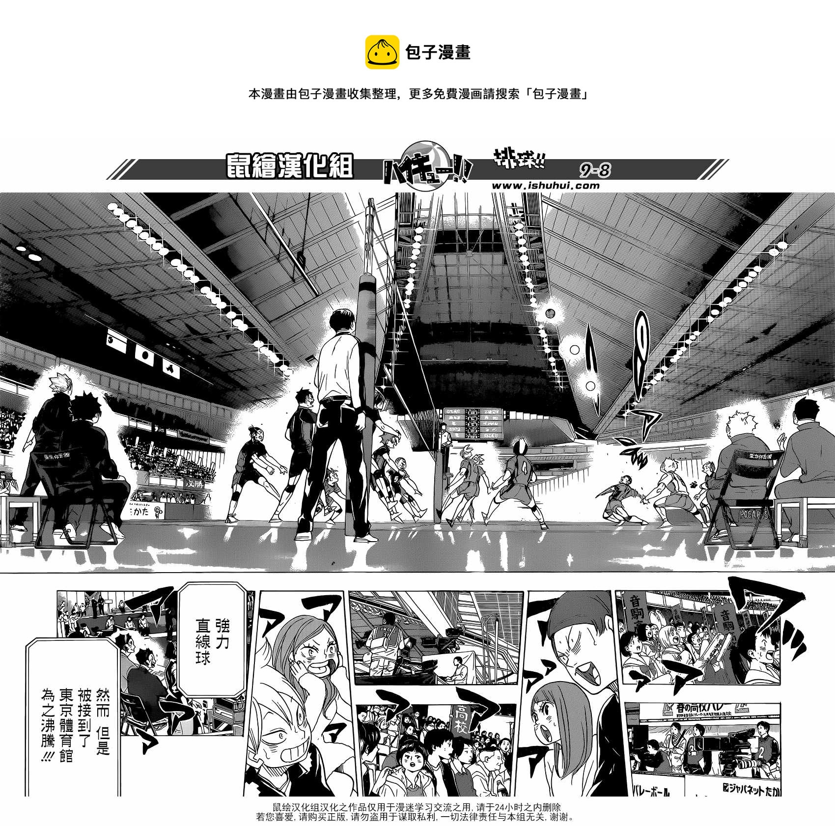 排球少年!!韩漫全集-第324话无删减无遮挡章节图片 