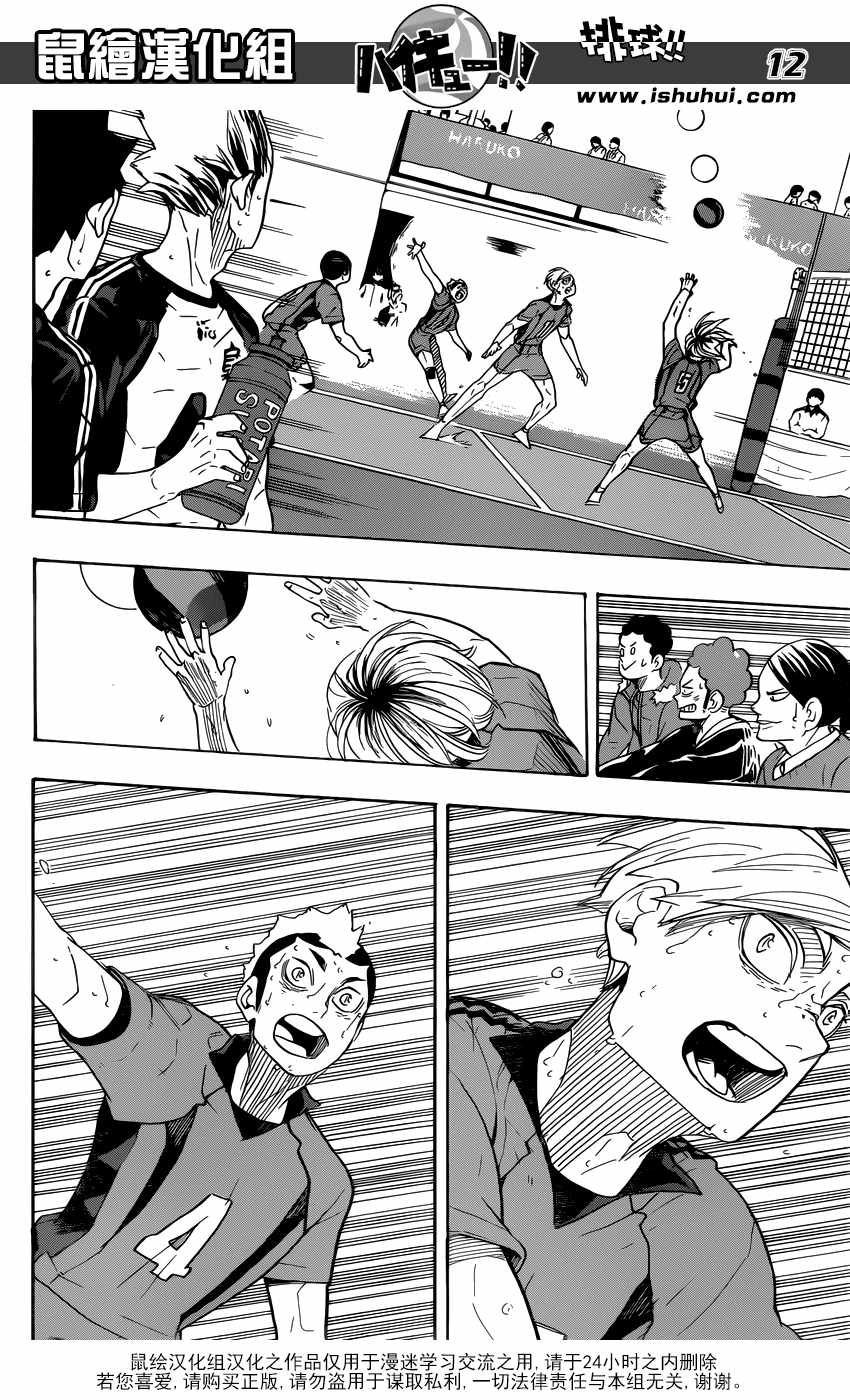 排球少年!!韩漫全集-第324话无删减无遮挡章节图片 