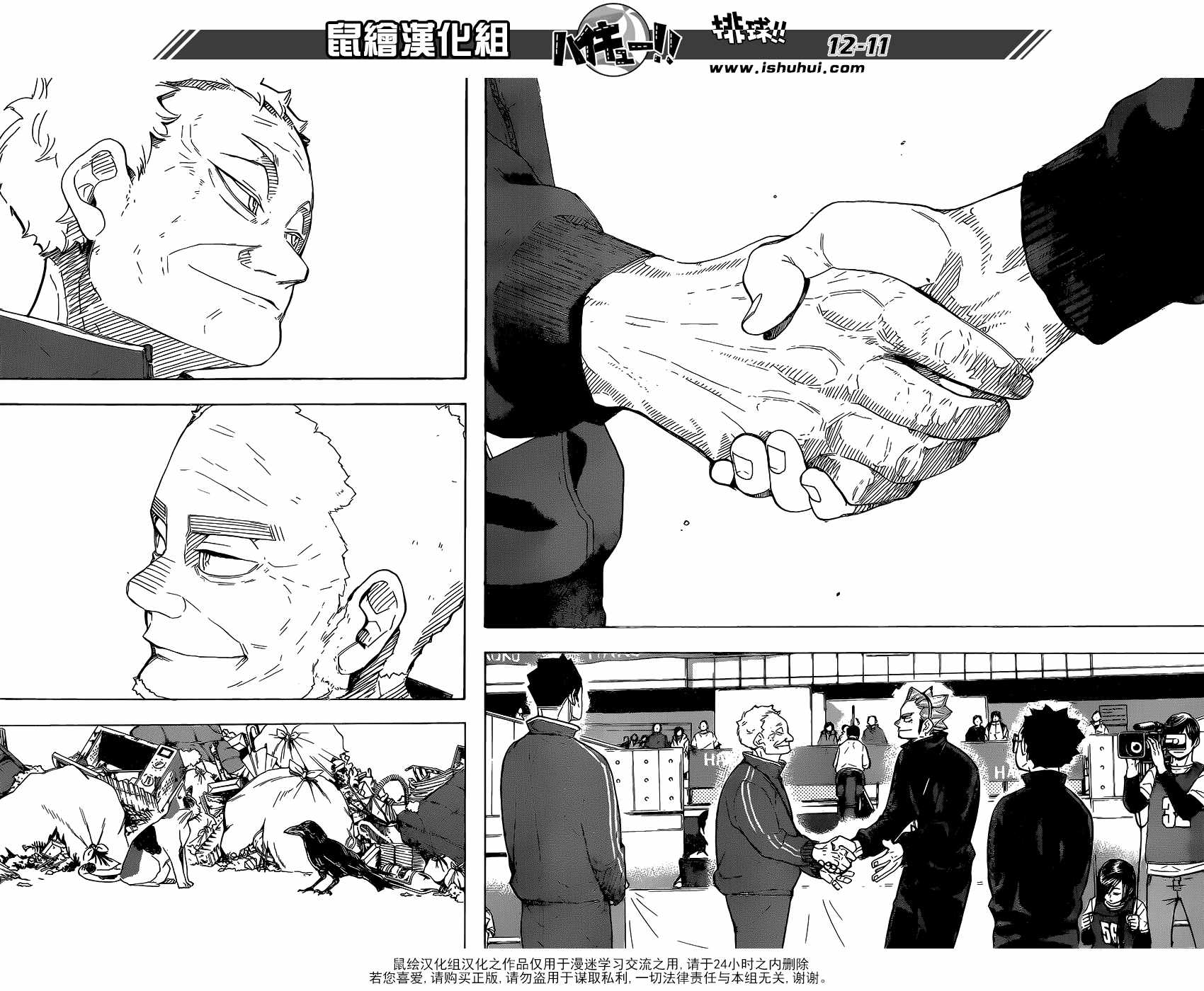 排球少年!!韩漫全集-第325话无删减无遮挡章节图片 