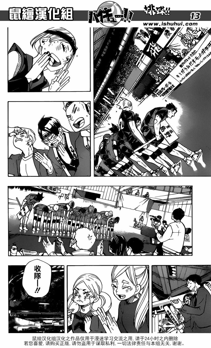 排球少年!!韩漫全集-第325话无删减无遮挡章节图片 