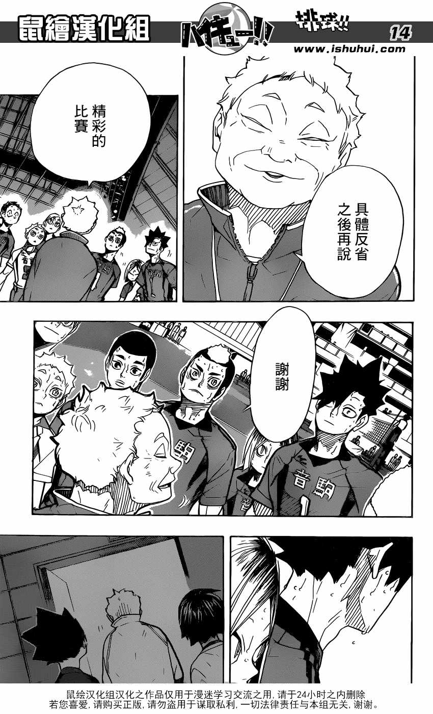 排球少年!!韩漫全集-第325话无删减无遮挡章节图片 