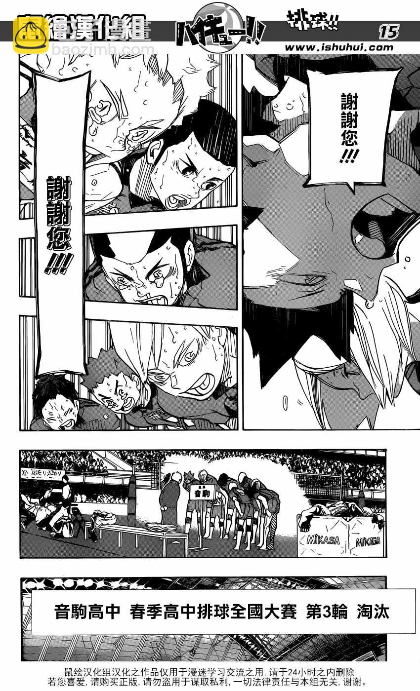 排球少年!!韩漫全集-第325话无删减无遮挡章节图片 
