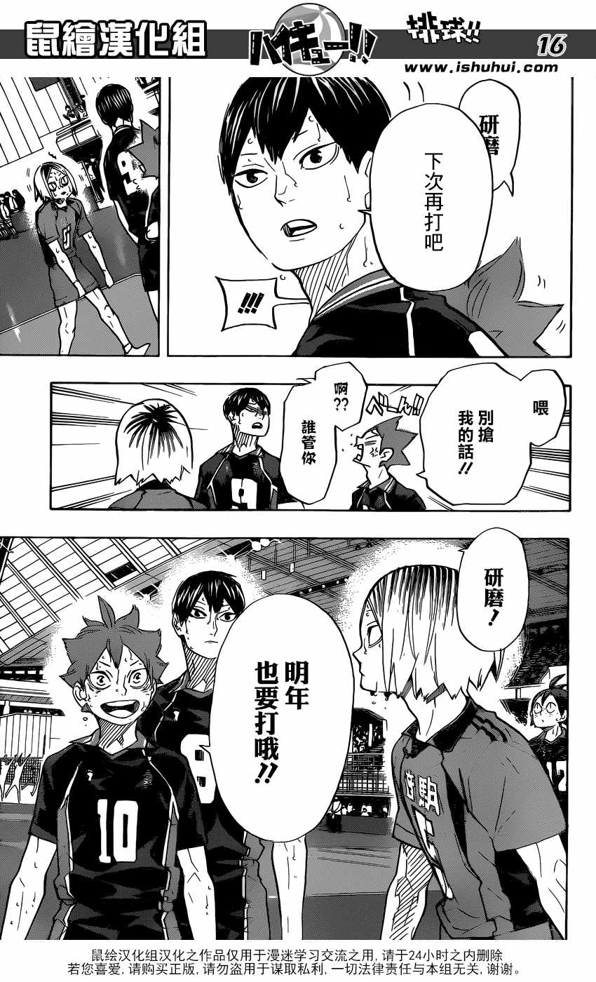 排球少年!!韩漫全集-第325话无删减无遮挡章节图片 