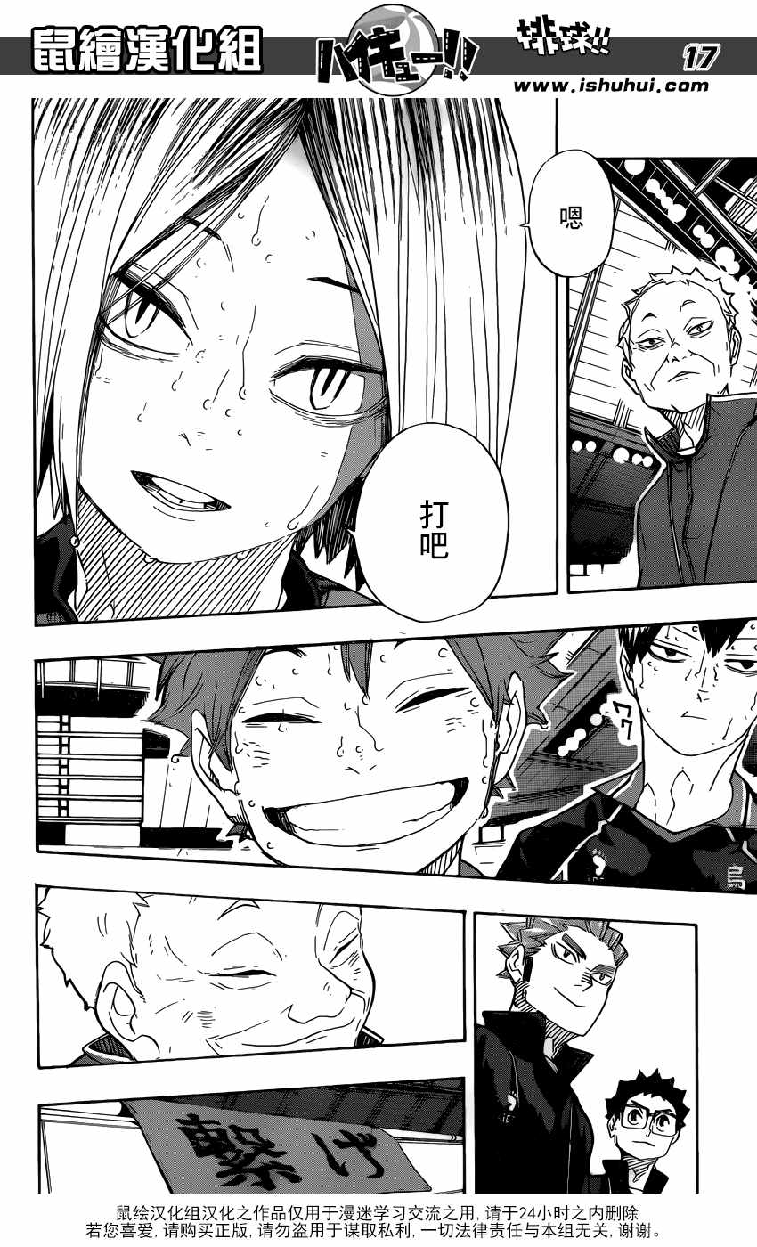 排球少年!!韩漫全集-第325话无删减无遮挡章节图片 