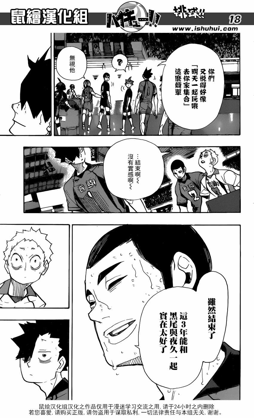 排球少年!!韩漫全集-第325话无删减无遮挡章节图片 