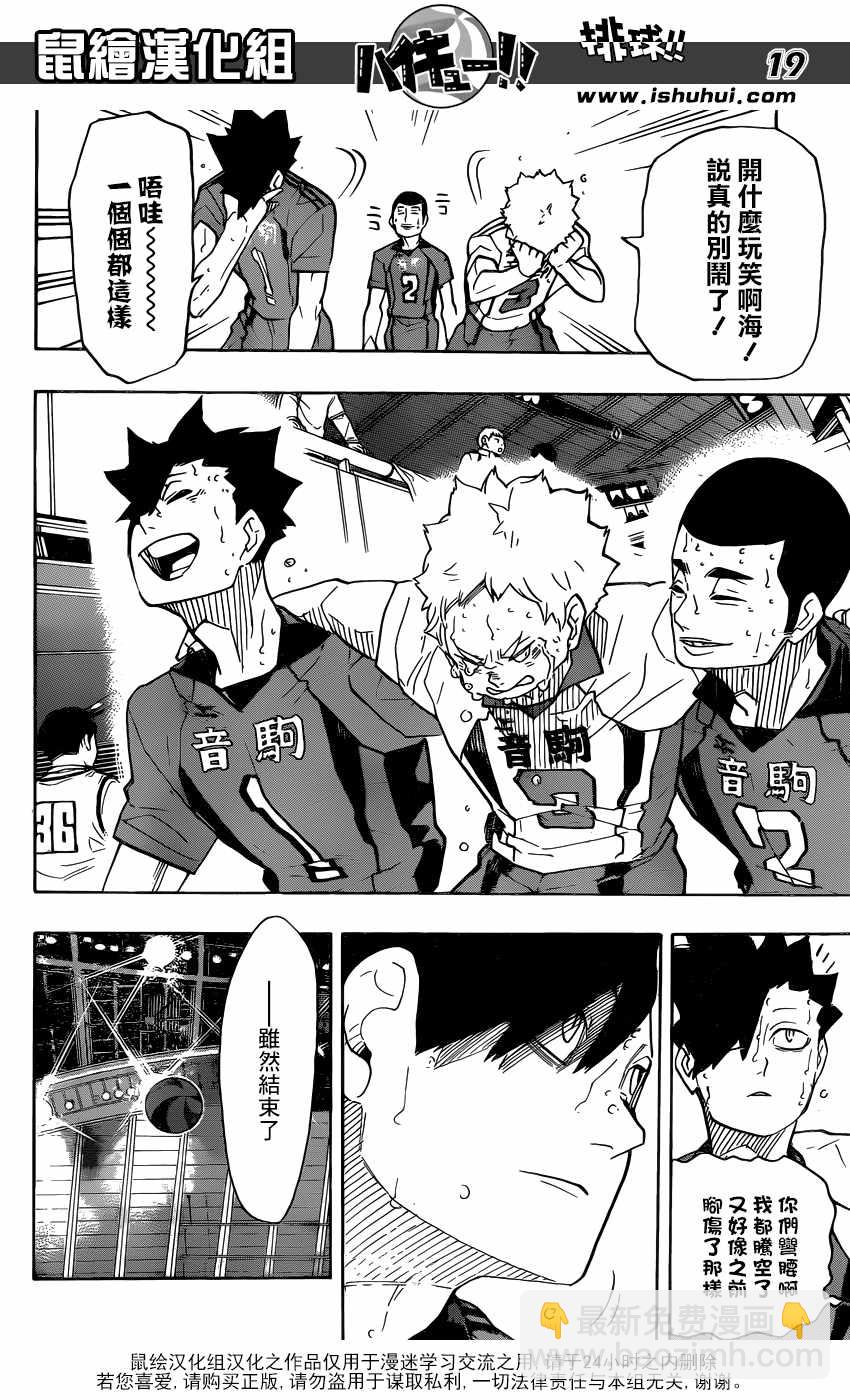 排球少年!!韩漫全集-第325话无删减无遮挡章节图片 