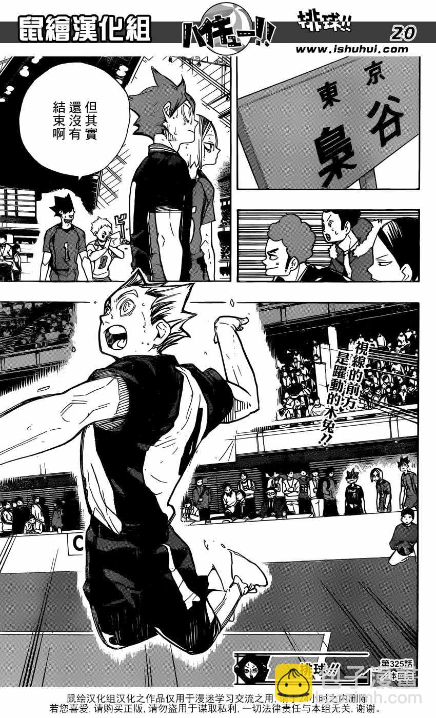 排球少年!!韩漫全集-第325话无删减无遮挡章节图片 