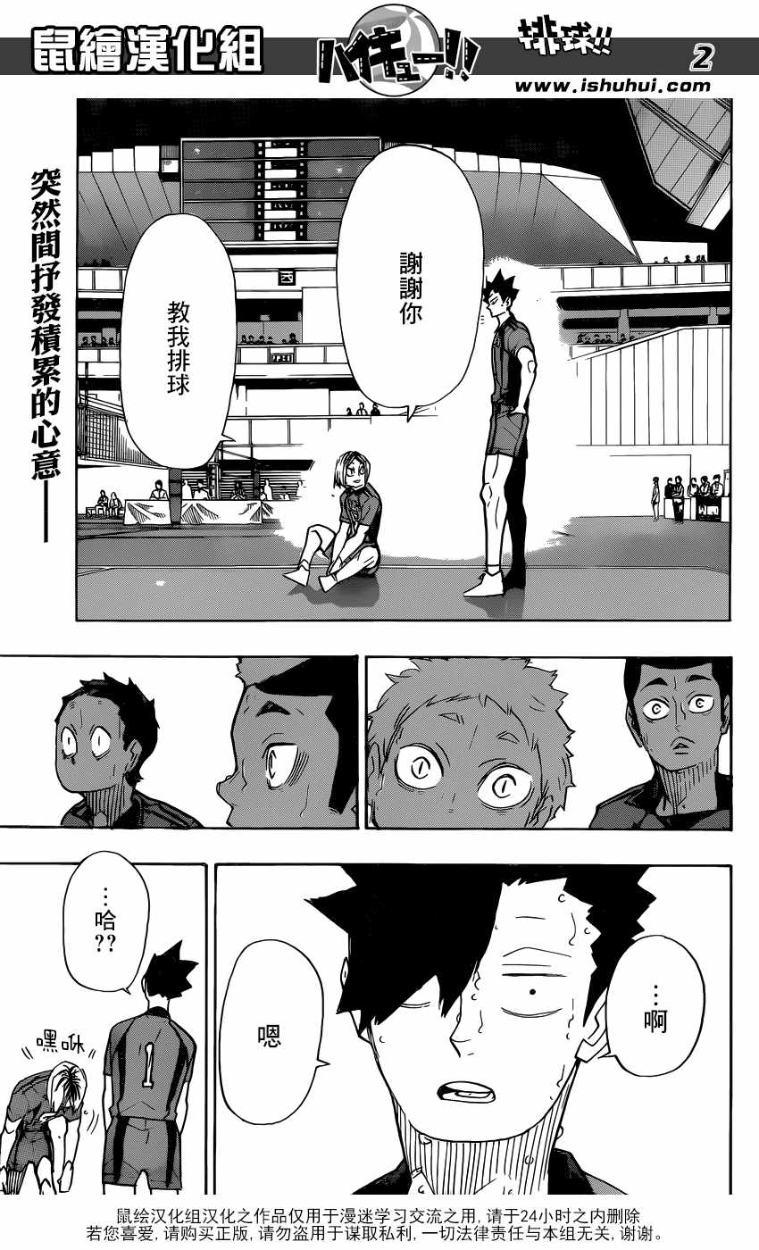 排球少年!!韩漫全集-第325话无删减无遮挡章节图片 