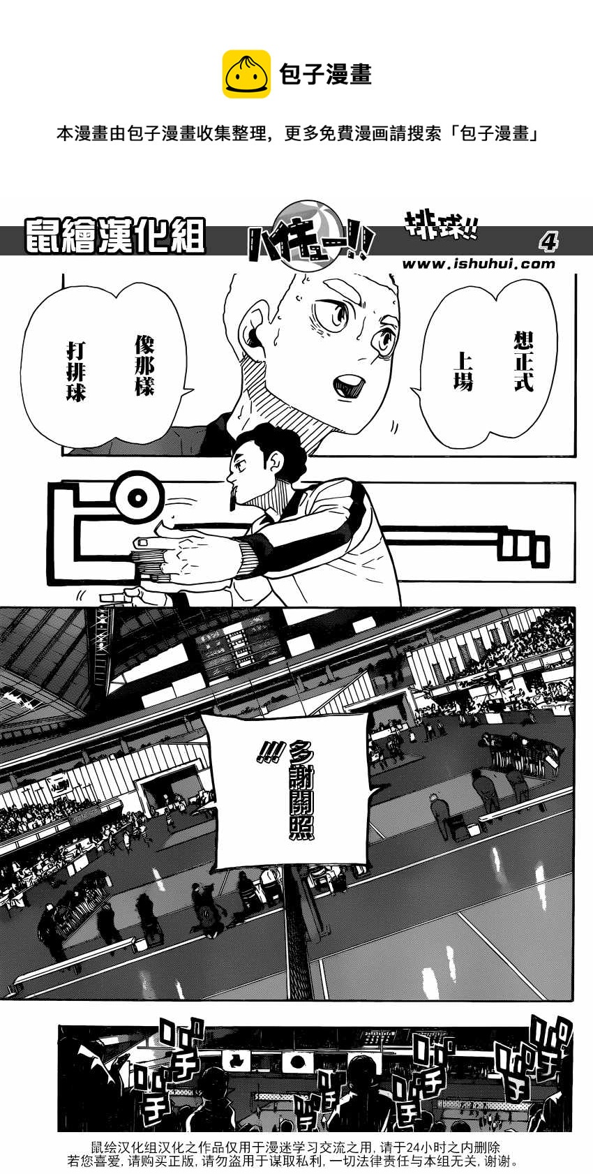 排球少年!!韩漫全集-第325话无删减无遮挡章节图片 