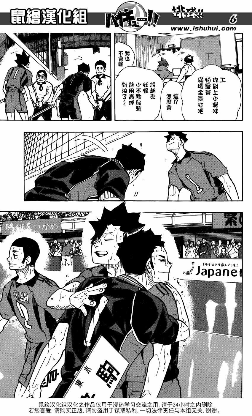 排球少年!!韩漫全集-第325话无删减无遮挡章节图片 