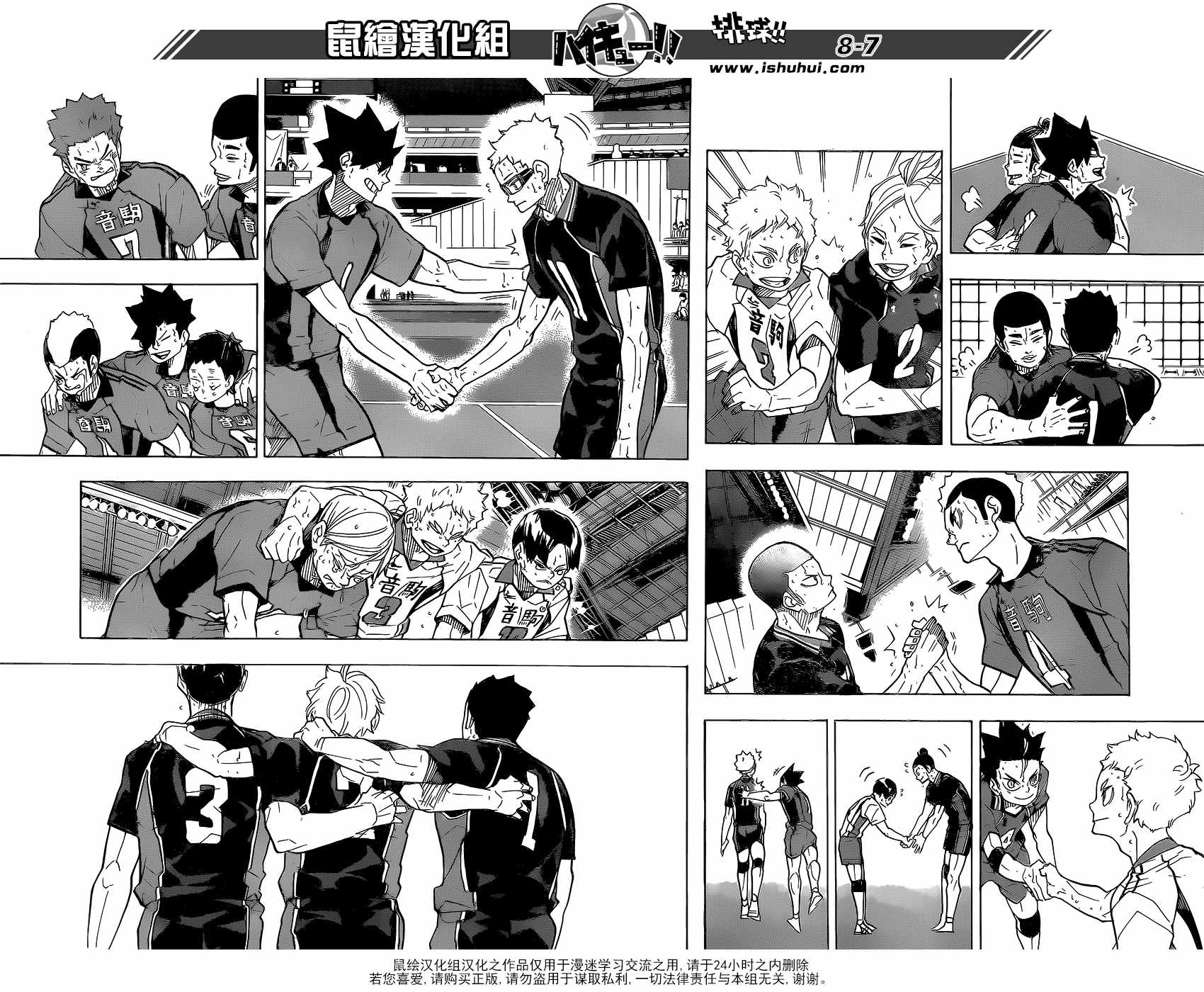 排球少年!!韩漫全集-第325话无删减无遮挡章节图片 