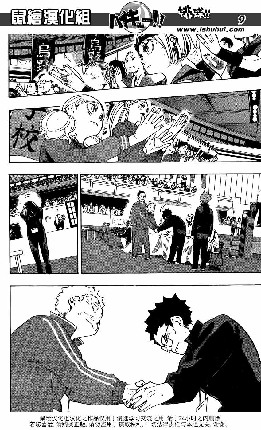 排球少年!!韩漫全集-第325话无删减无遮挡章节图片 