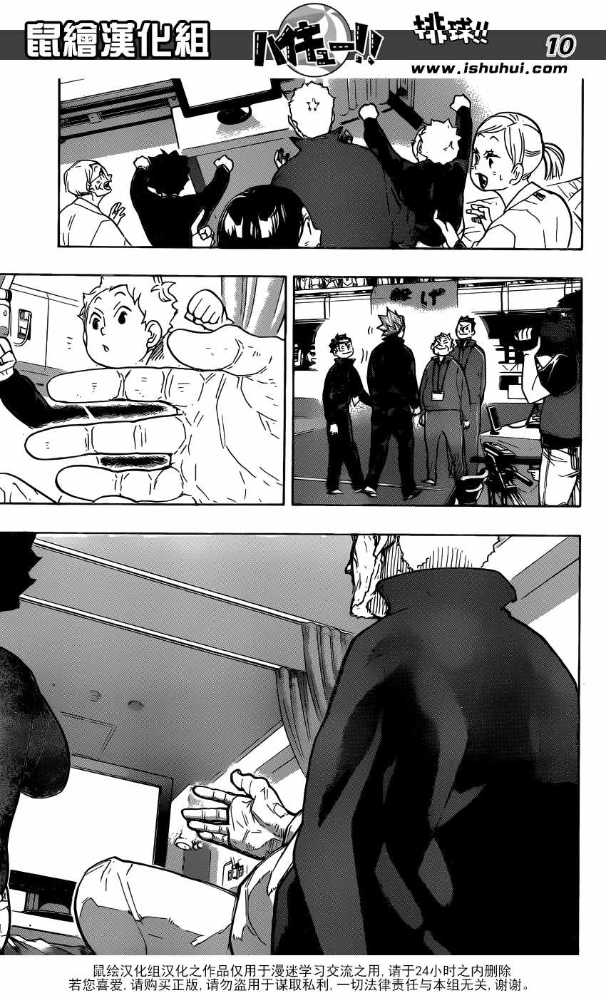 排球少年!!韩漫全集-第325话无删减无遮挡章节图片 