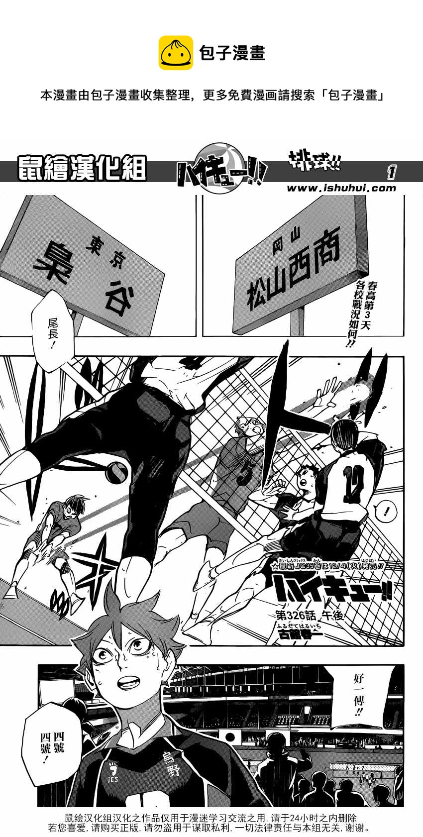 排球少年!!韩漫全集-第326话无删减无遮挡章节图片 