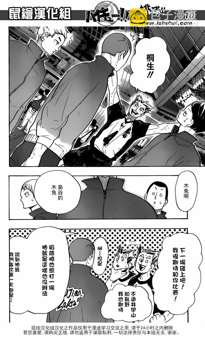排球少年!!韩漫全集-第326话无删减无遮挡章节图片 
