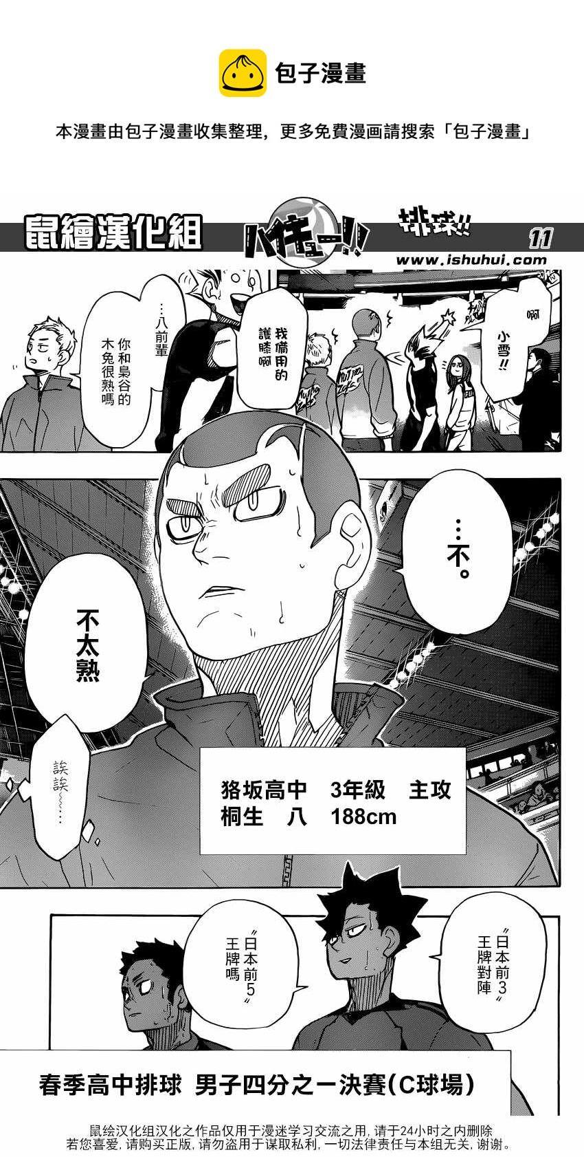 排球少年!!韩漫全集-第326话无删减无遮挡章节图片 