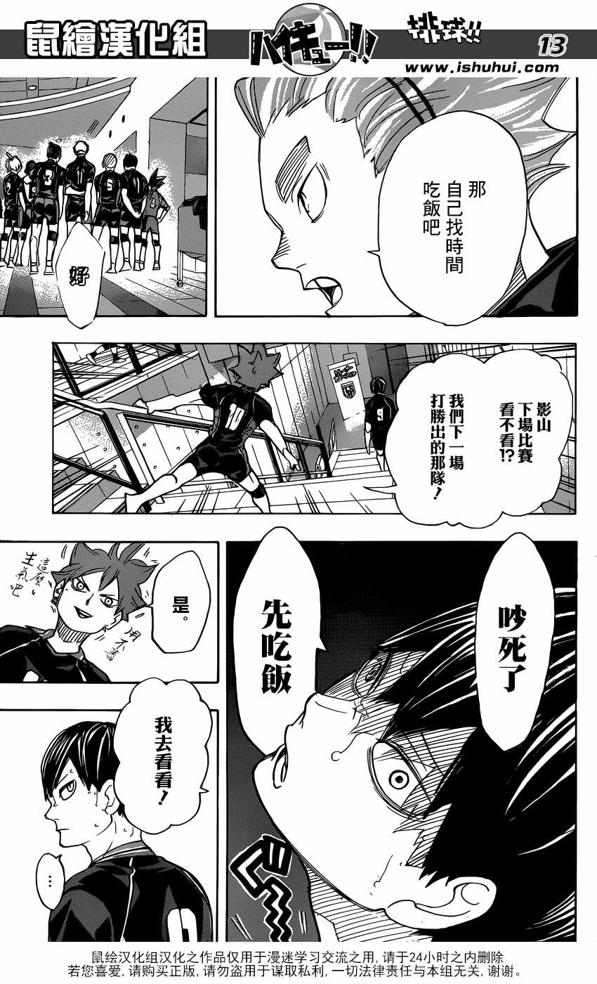 排球少年!!韩漫全集-第326话无删减无遮挡章节图片 