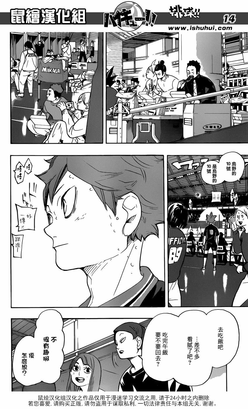 排球少年!!韩漫全集-第326话无删减无遮挡章节图片 