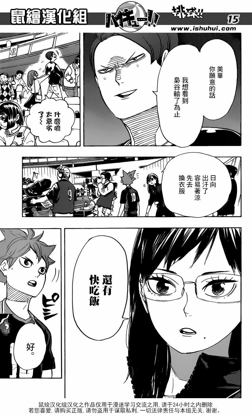 排球少年!!韩漫全集-第326话无删减无遮挡章节图片 