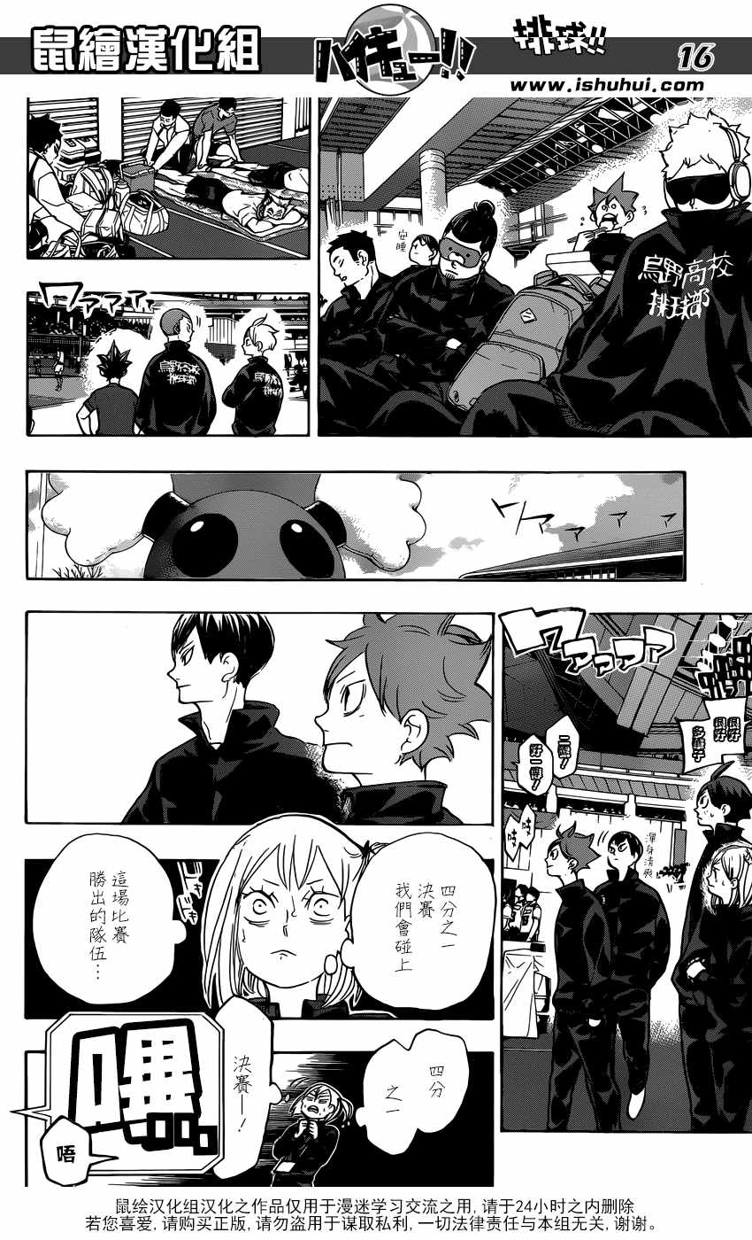 排球少年!!韩漫全集-第326话无删减无遮挡章节图片 