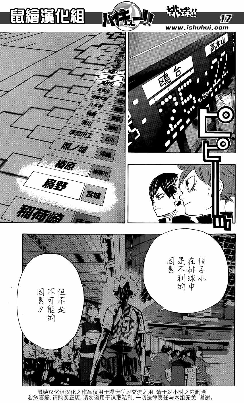 排球少年!!韩漫全集-第326话无删减无遮挡章节图片 