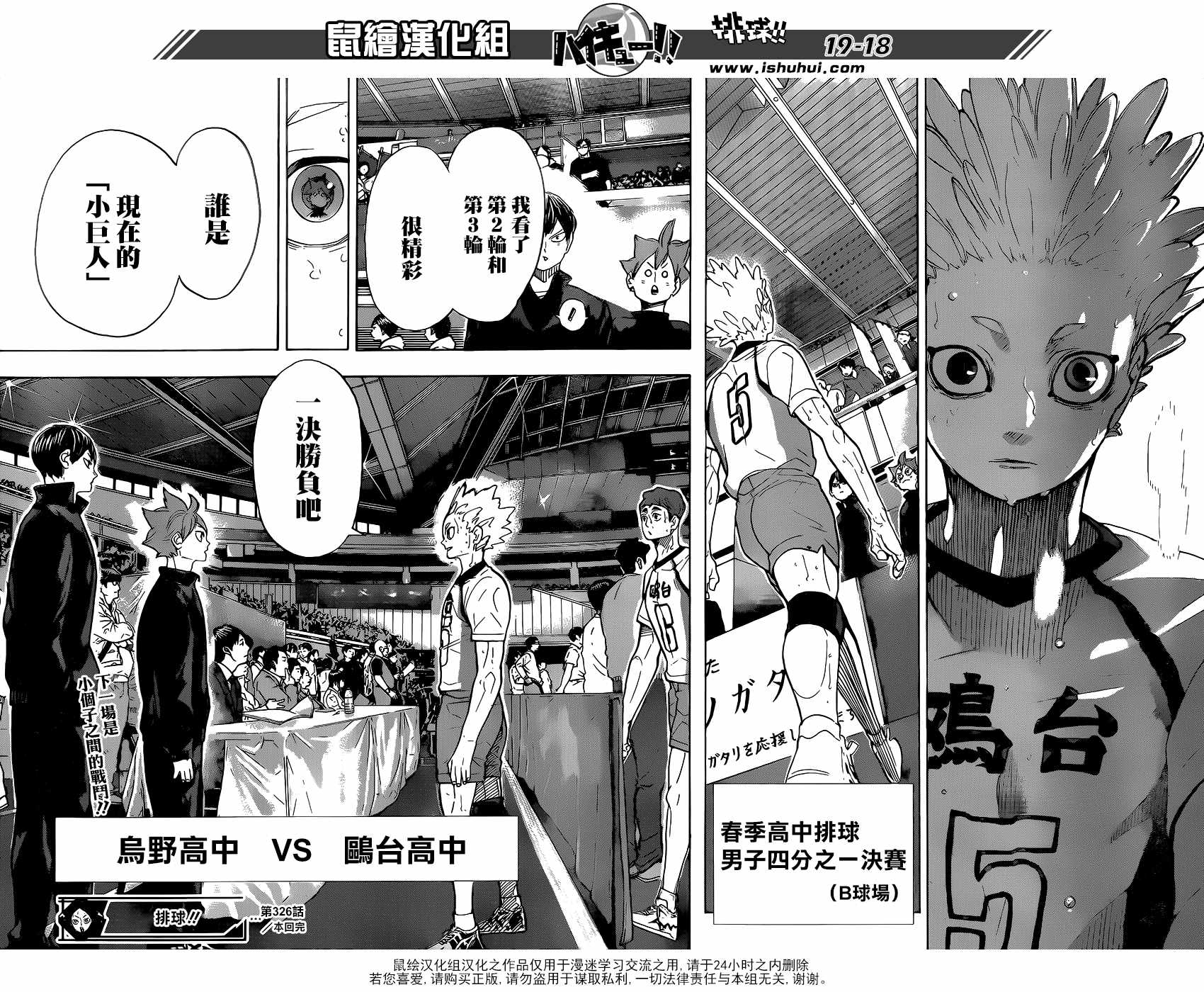 排球少年!!韩漫全集-第326话无删减无遮挡章节图片 