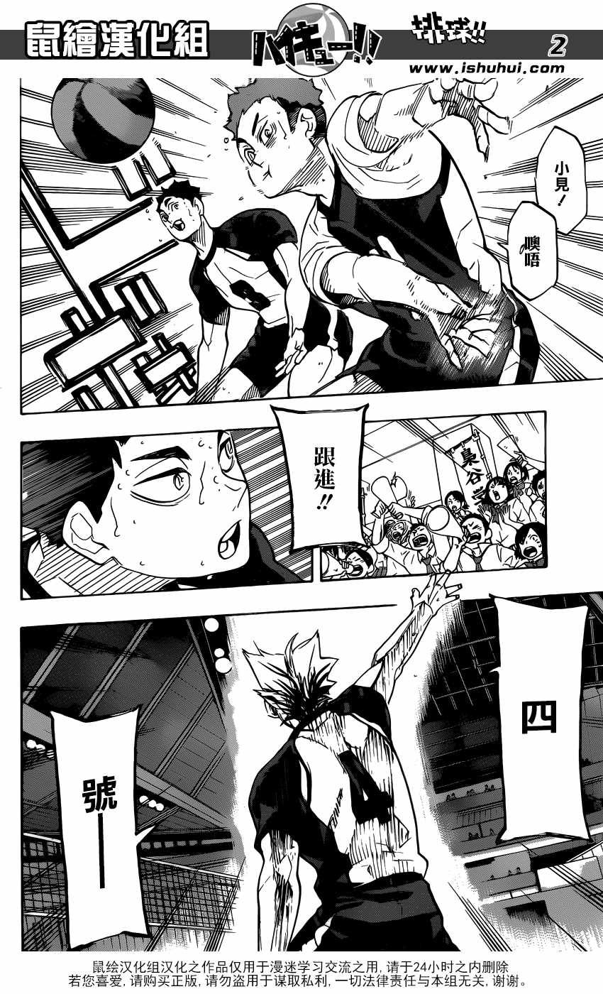 排球少年!!韩漫全集-第326话无删减无遮挡章节图片 