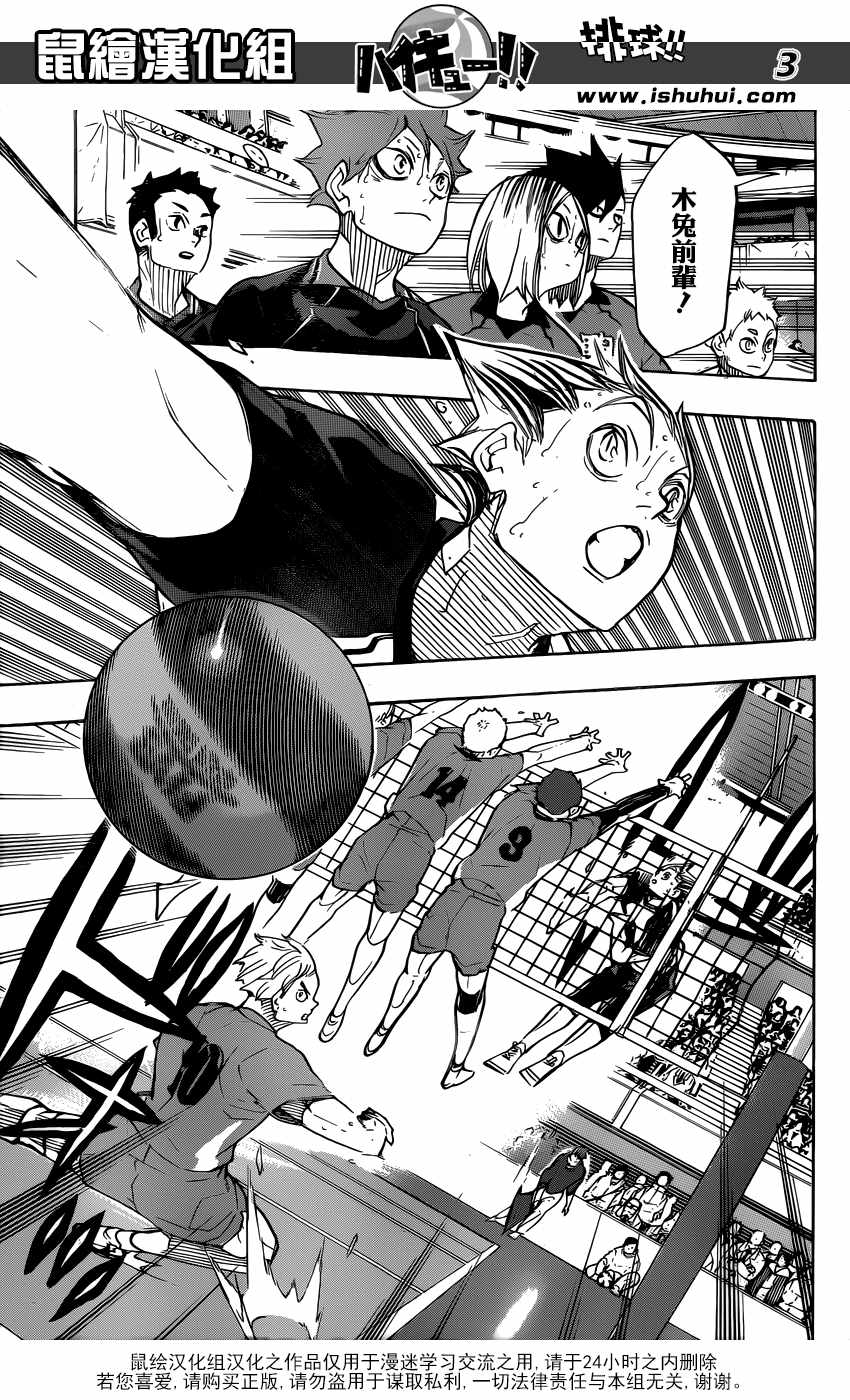 排球少年!!韩漫全集-第326话无删减无遮挡章节图片 