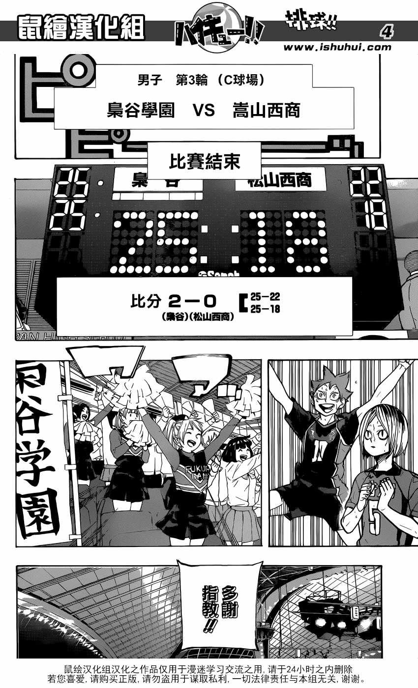 排球少年!!韩漫全集-第326话无删减无遮挡章节图片 