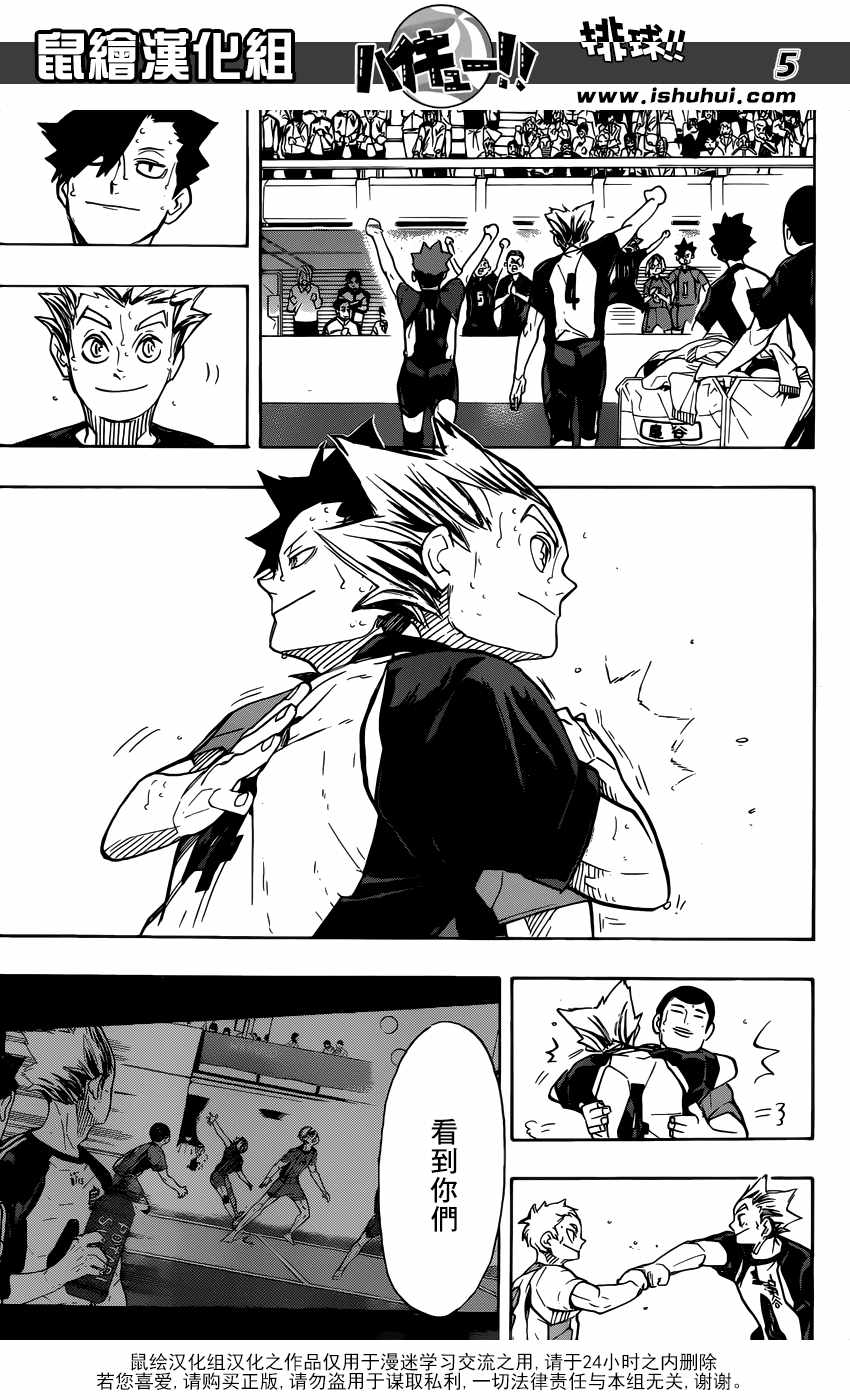 排球少年!!韩漫全集-第326话无删减无遮挡章节图片 