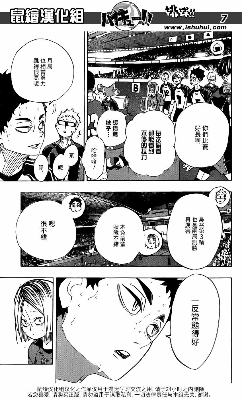 排球少年!!韩漫全集-第326话无删减无遮挡章节图片 