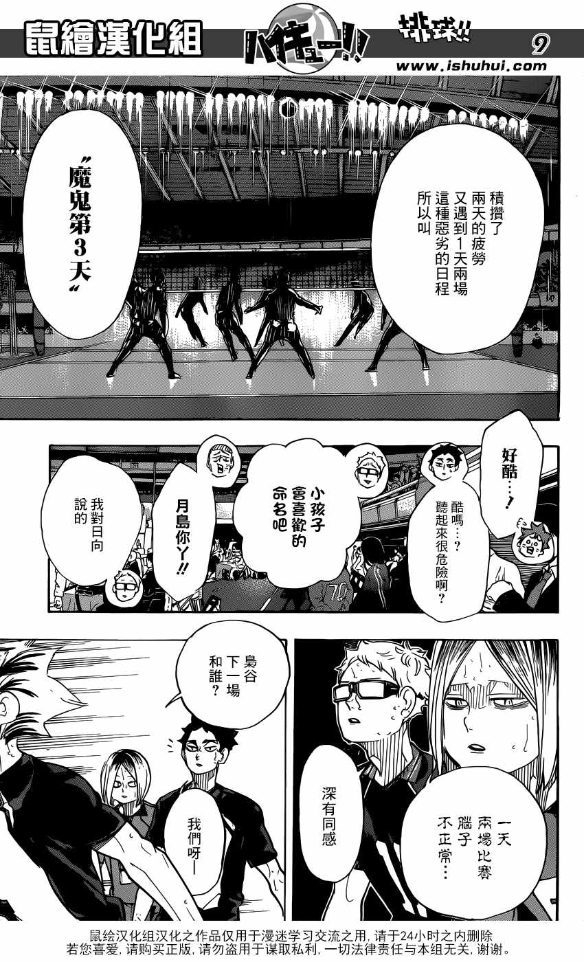 排球少年!!韩漫全集-第326话无删减无遮挡章节图片 