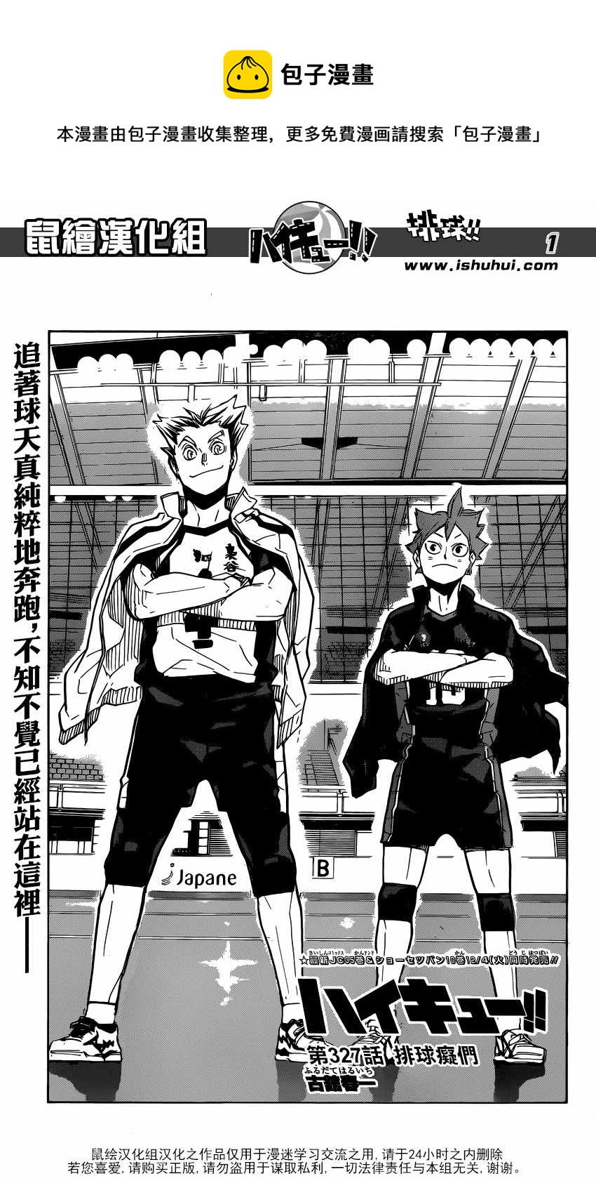 排球少年!!韩漫全集-第327话无删减无遮挡章节图片 