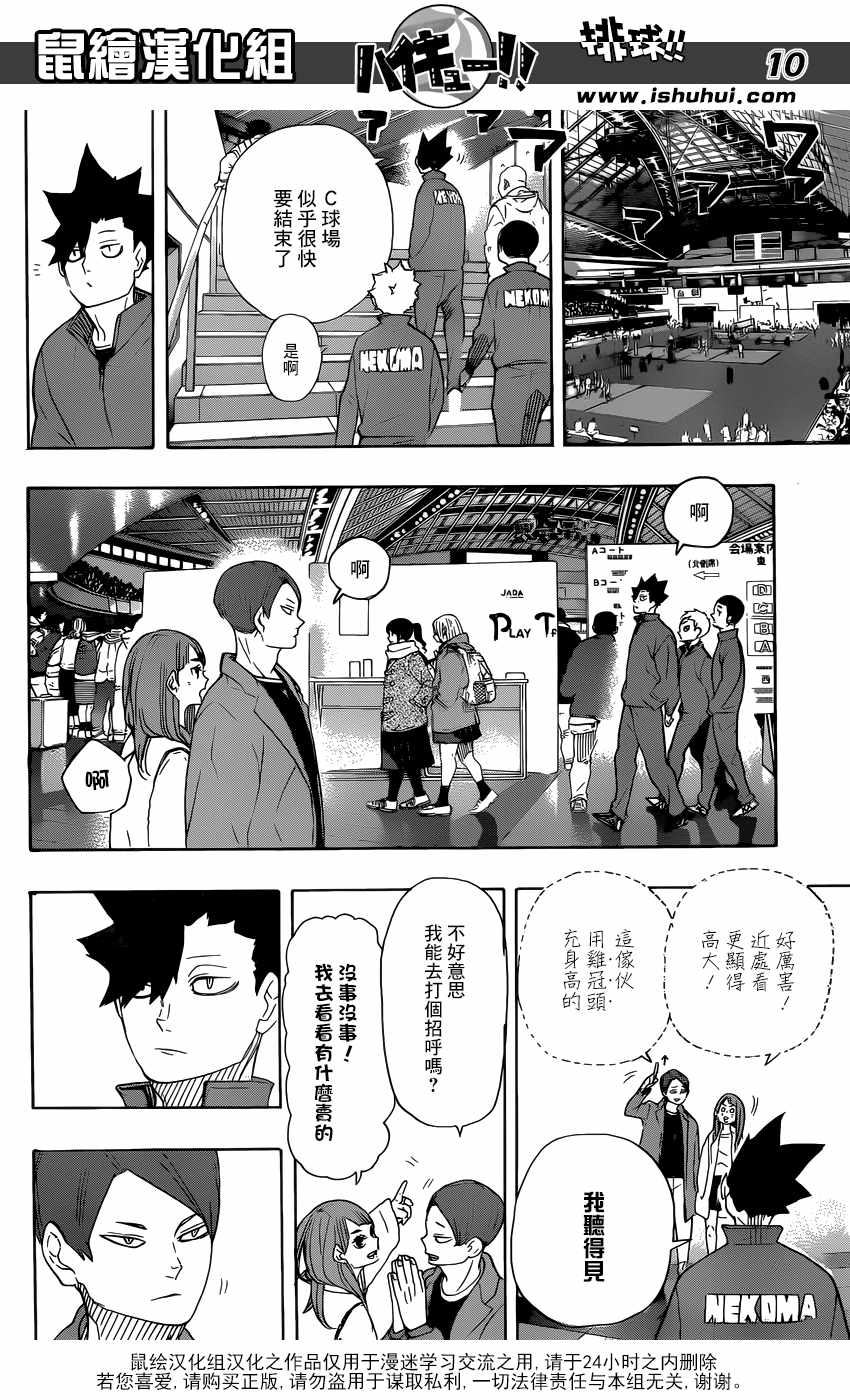 排球少年!!韩漫全集-第327话无删减无遮挡章节图片 