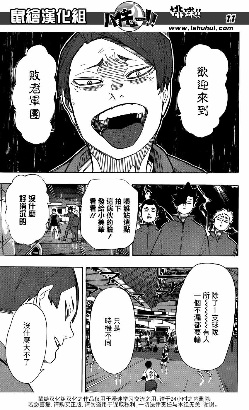 排球少年!!韩漫全集-第327话无删减无遮挡章节图片 