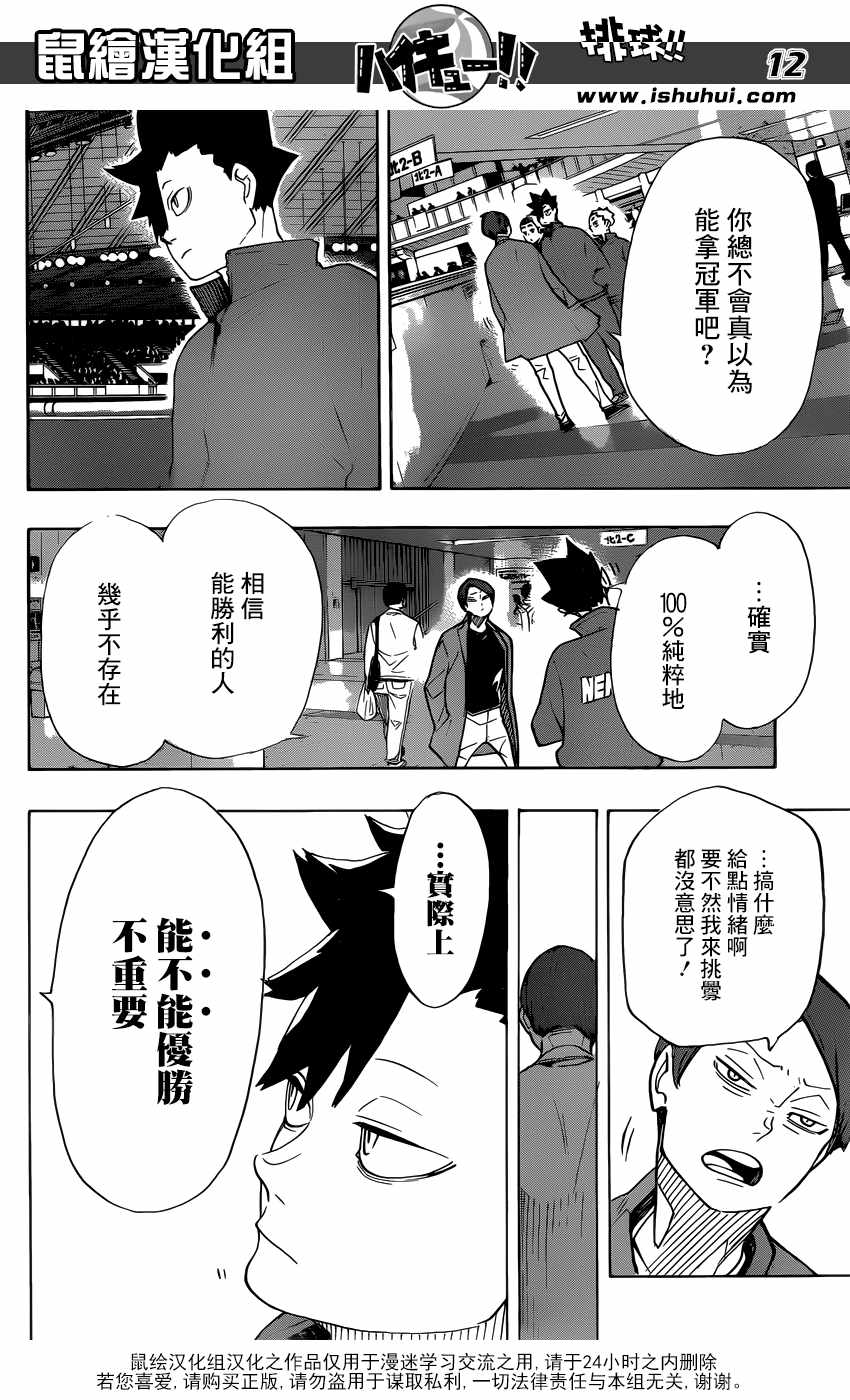 排球少年!!韩漫全集-第327话无删减无遮挡章节图片 