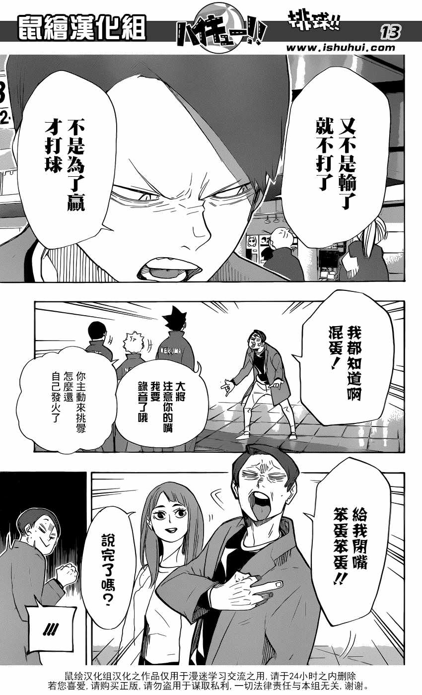 排球少年!!韩漫全集-第327话无删减无遮挡章节图片 
